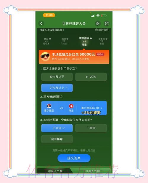 手机参与世界杯竞猜的安全指南 手机参与世界杯竞猜的安全指南